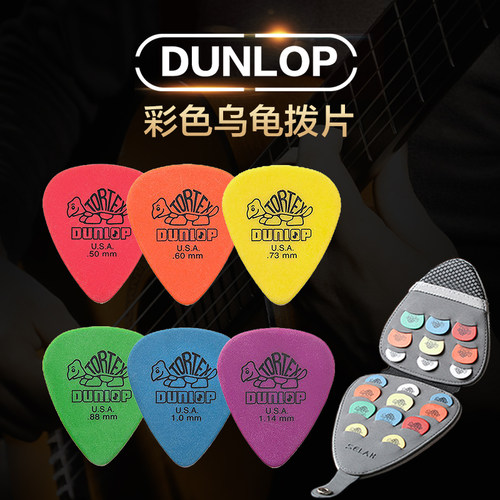 拨片包小乌龟dunlop邓禄普吉他
