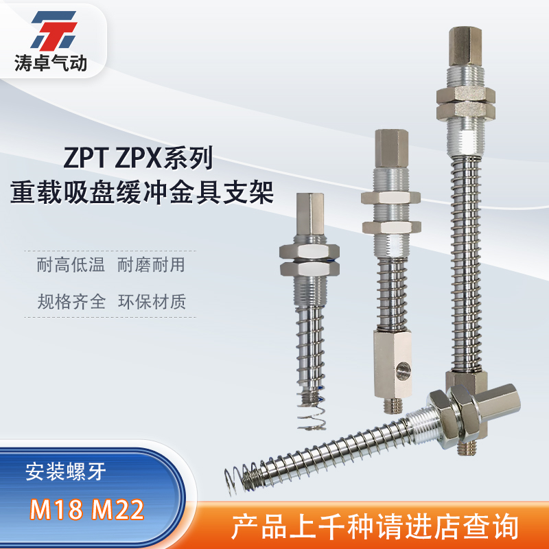涛卓真空吸盘连接杆ZPTJ25B01A18