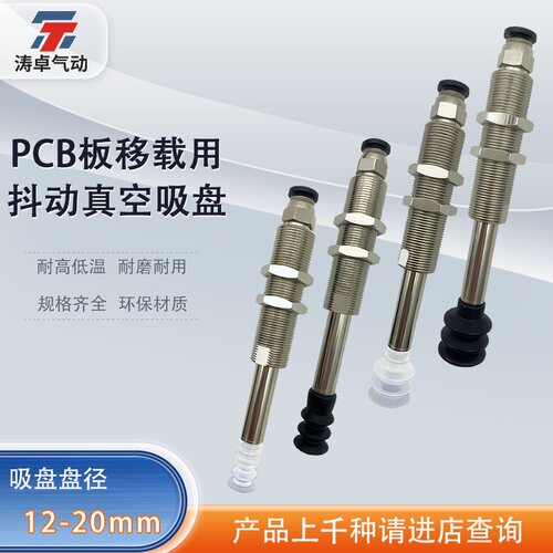 PCB板移载用抖动SVC-12-34-PCG15