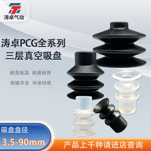 涛卓真空吸盘PCG吸嘴进口硅胶