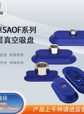 涛卓真空吸盘 SAOF 50*16 NBR-60 G1/4-IG椭圆形长吸嘴 进口材质