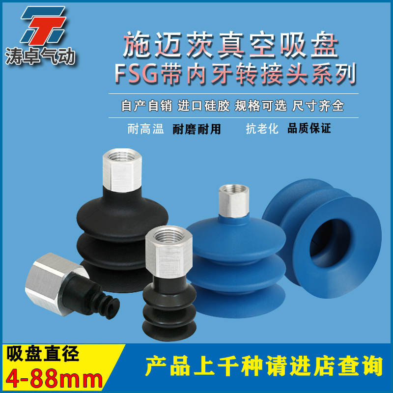 施迈茨真空吸盘FSG 7 9 12  NBR(SI)-55 G1/8-IG多层波纹型内螺纹