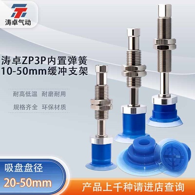 涛卓ZP3P薄膜机械手真空吸盘