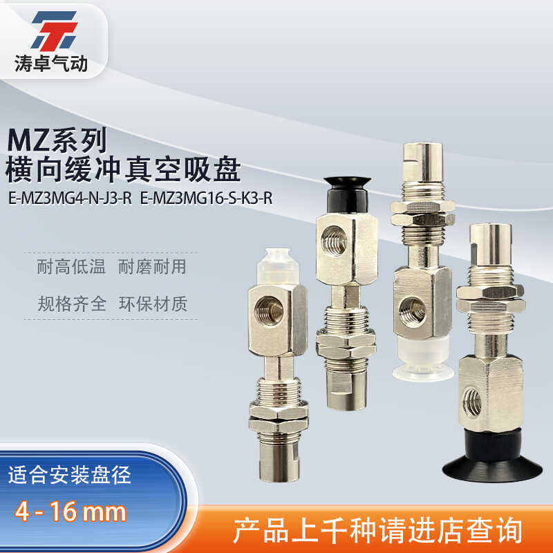 涛卓真空吸盘E-MZ3MG4-N-J3-R