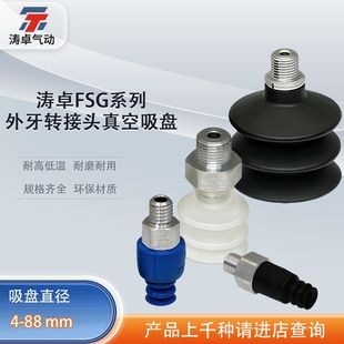 NBR FSG 代替施迈茨真空吸盘FSG