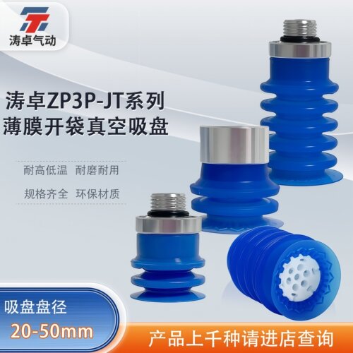涛卓真空吸盘ZP3P-20JT2SFJT5SF