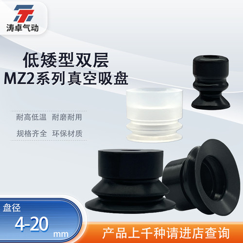 涛卓双层真空吸盘E-MZ2MB4-N