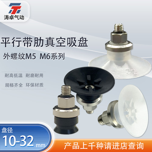 涛卓平行带肋真空吸盘ZPT10CS-A5