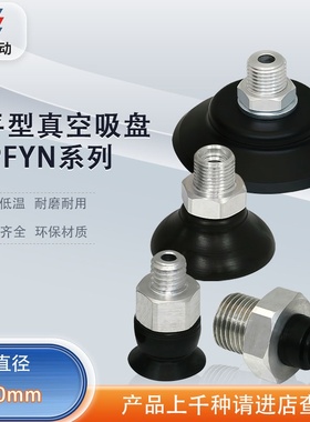 涛卓真空吸盘 PFYN 40 NBR(SI)-55 G1/8-AG 气动吸盘组件/机械手