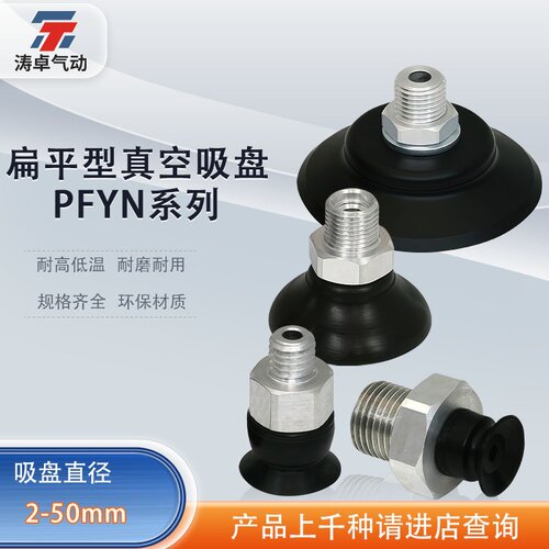 真空吸盘PFYN40NBR(SI)-55G1/8AG