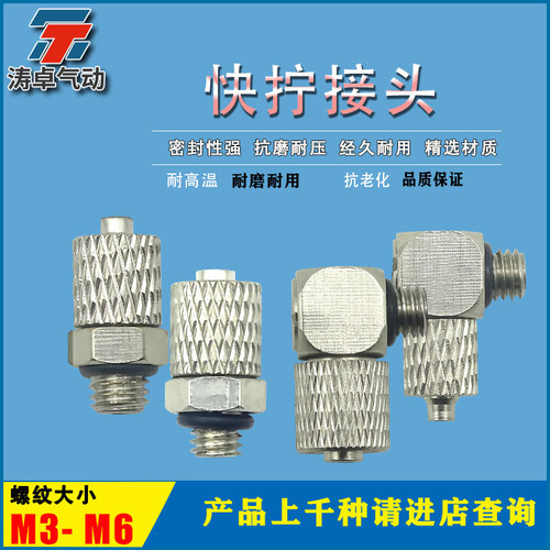 气动迷你微型气管快拧接头螺纹直通弯头PL4-M5 PC6-M5 PC4-M5