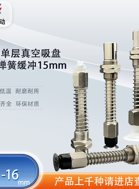 涛卓真空吸盘外置弹簧缓冲ZP3-T04UMNJB15-B5  ZP3-T16UMSK15-B5