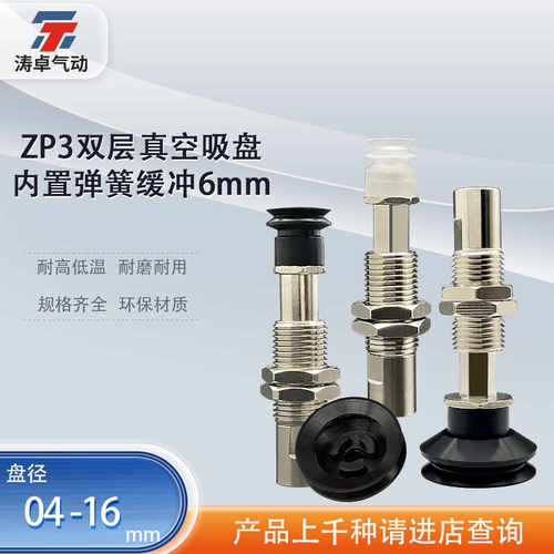 涛卓真空吸盘ZP3-T04BNJ6-B5