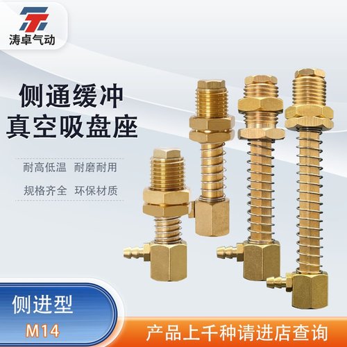 涛卓冲压铜吸盘金具支架M14吸杆