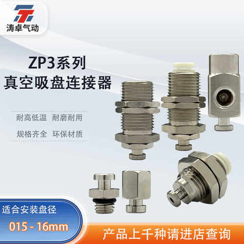 无缓冲垂直进气吸嘴连接件涛卓