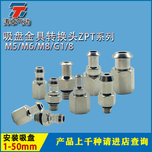 真空吸盘座接头ZPT2-B5 ZPT2-A5全系列不缓冲金具接头 机械手配件
