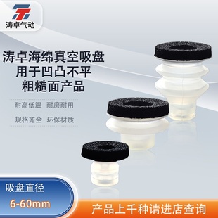 海绵真空吸盘耐凹凸不平粗糙面专用吸嘴机械手工业气动高温300度