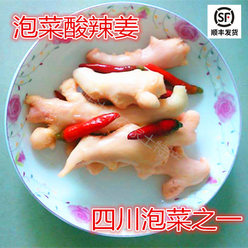 四川泡椒达州正宗农家自制酸辣泡菜嫩姜老坛泡姜仔姜酸姜开味开江