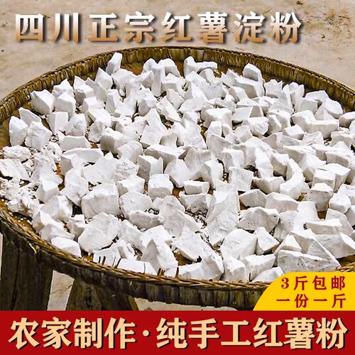 四川正宗红薯粉红苕粉