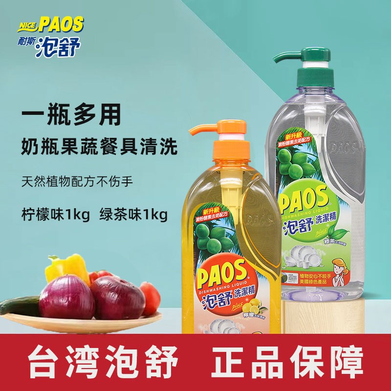 泡舒餐具清洁剂绿茶柠檬去油