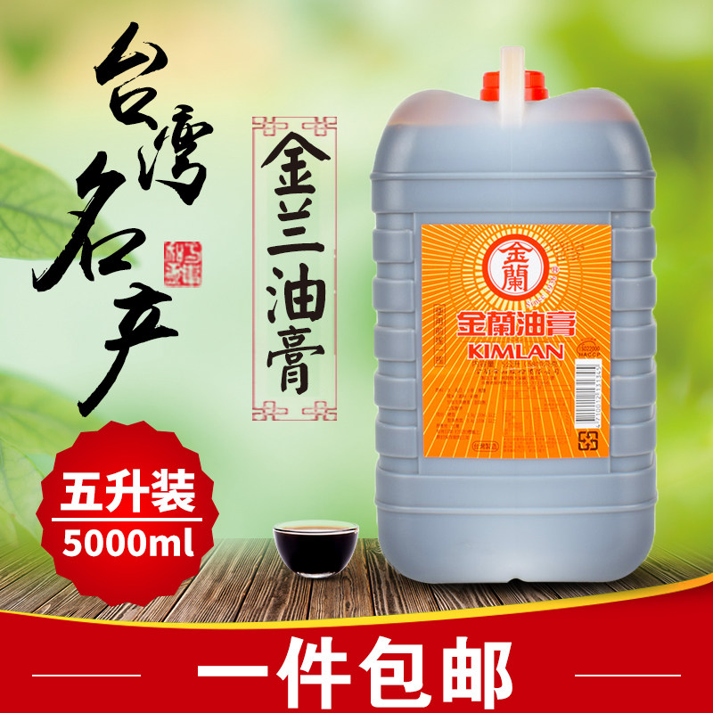 整箱包邮台湾进口金兰油膏5L纯酿造酒店餐饮炒菜烹饪厨房调味调料