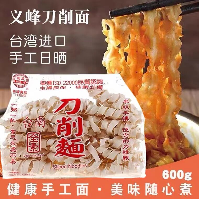 台湾进口台南刀削面方便面刀削面素面干拌面关庙面袋装