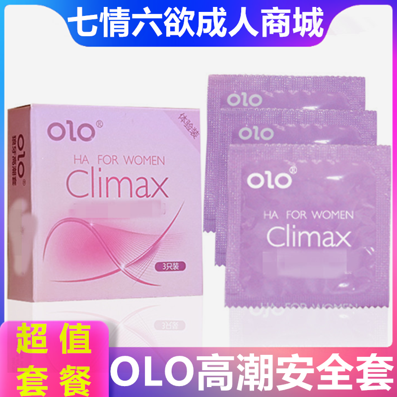 olo高潮套玻尿酸润滑超薄避孕套颗粒螺纹狼牙套001情趣性计生用品