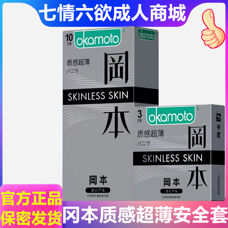 冈本质感超薄避孕套润滑安全套成人情趣性计生用品男用10只装bytt,计生用品,避孕套,淘宝优惠券,粉丝福利购,淘宝优惠卷