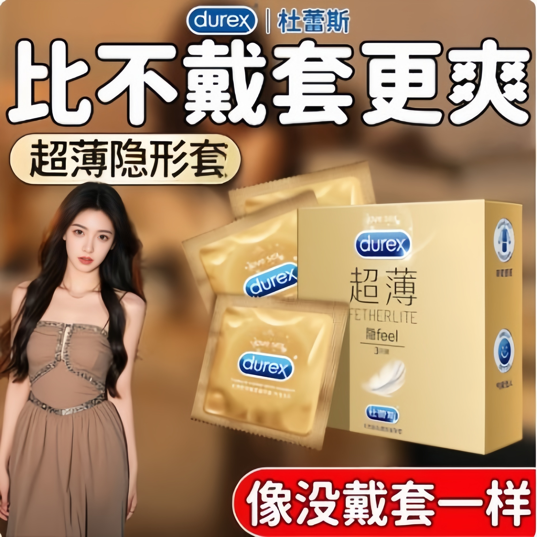 杜蕾斯超薄隐feel避孕套润滑安全套成人情趣性计生男用品12只装tt