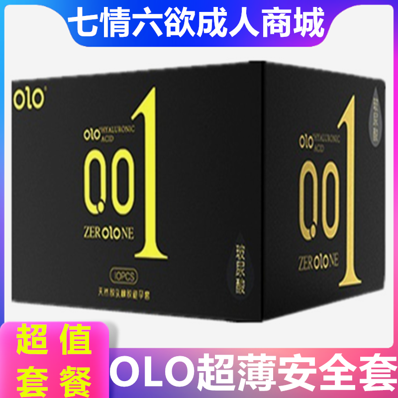 olo超薄避孕套光面润滑玻尿酸001安全套成人情趣性计生用品狼牙套