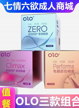 olo玻尿酸001超薄避孕套颗粒螺纹狼牙套延时持久锁精套润滑安全套