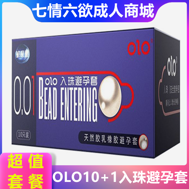 olo入珠避孕套情趣男用柔珠带珠震动超薄玻尿酸安全套计生性用品t