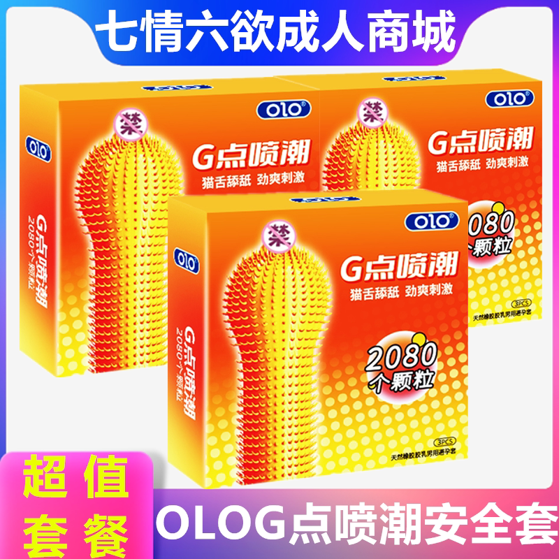 OLO超薄001玻尿酸润滑避孕套颗粒螺纹狼牙套夫妻男女用情趣安全套