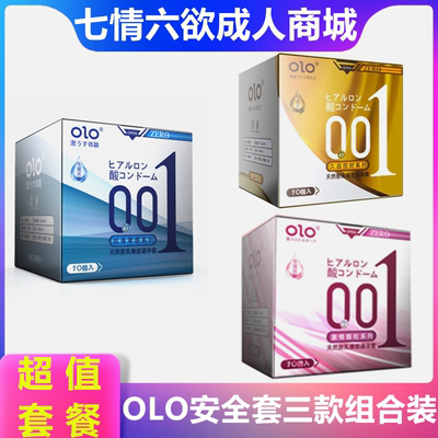 olo超薄001玻尿酸润滑避孕套颗粒螺纹狼牙套男性用持久情趣安全套