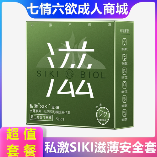 SIKI私激滋润嫩滑003超薄避孕套玻尿酸安全套男用tt情趣计生用品