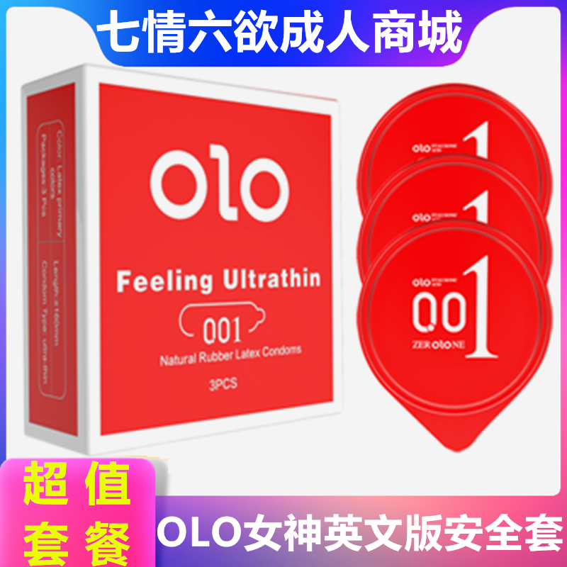 olo超薄避孕套英文版0.01冰火热感玻尿酸安全套子男女中号情趣byt