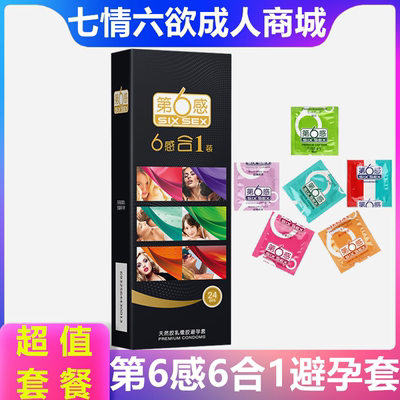 第六感6合1超薄润滑避孕套颗粒螺纹狼牙安全套成人情趣性计生用品