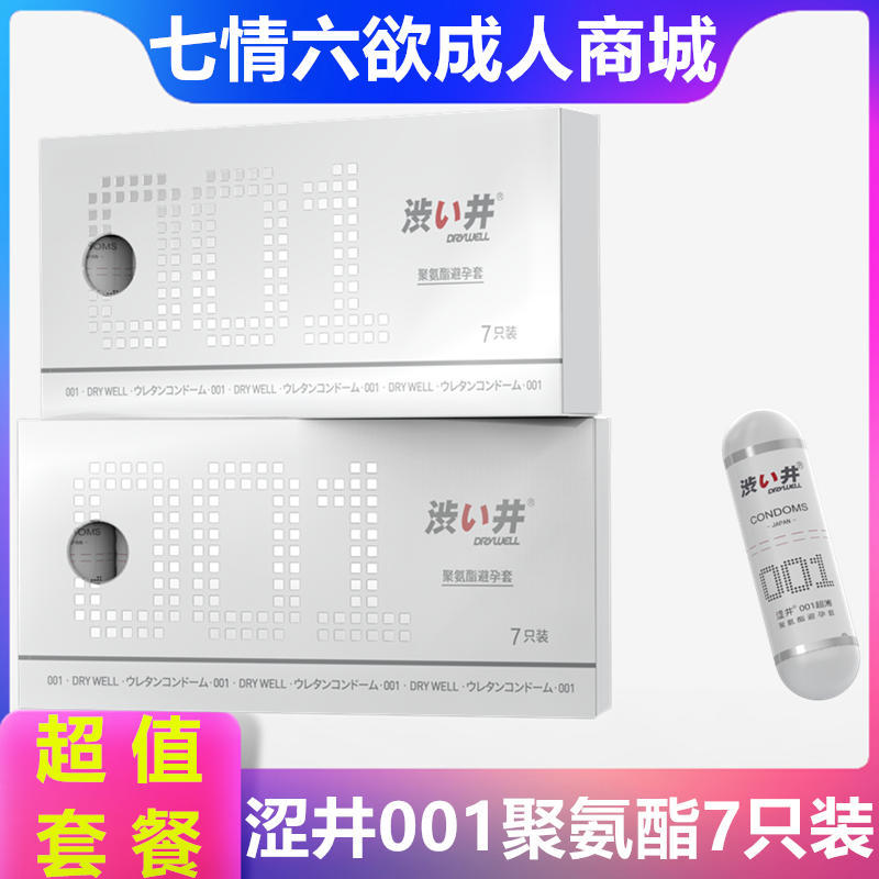 涩井聚氨酯001避孕套超薄裸入隐形安全套玻尿酸润滑情趣男性用品