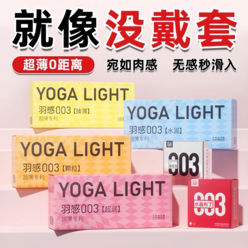 羽感003超薄避孕套玻尿酸润滑颗粒安全套成人情趣计生男性用品byt