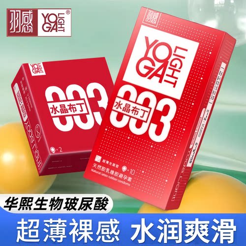 羽感003水晶布丁超薄避孕套玻尿酸润滑安全套成人情趣性计生用品