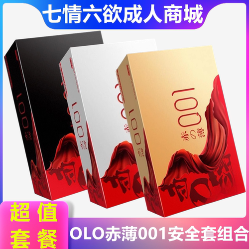 OLO赤薄001玻尿酸延时持久避孕套润滑超薄安全套颗粒螺纹情趣狼牙