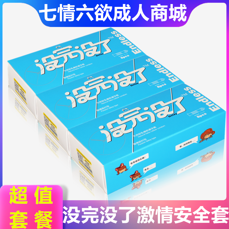 没完没了激情延时超薄避孕套小号迷你安全套润滑情趣狼牙计生用品
