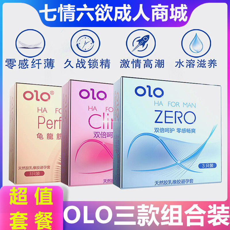 olo玻尿酸001超薄避孕套男性用延时持久锁精套颗粒螺纹情趣狼牙套