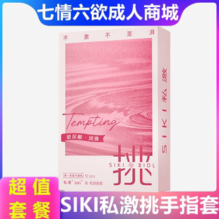 SIKI私激挑les手指套避孕安全套男女性用情趣拉拉扣扣套口交潤滑t