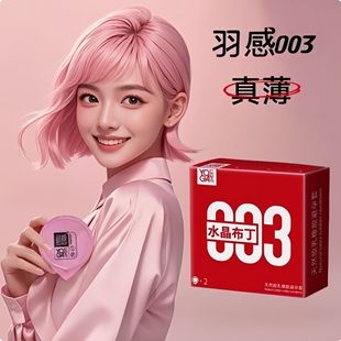 羽感003水晶布丁****玻尿酸润滑超薄裸入套男用****套****