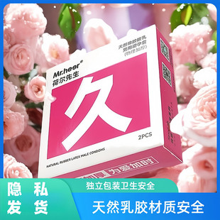 Mr.heer荷尔先生超感系列安全套冰感紧绷同志加厚避孕套成人用品