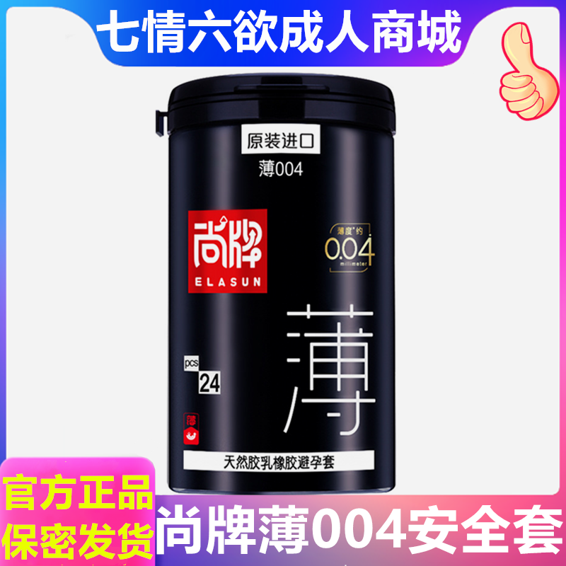 尚牌004避孕套超薄安全套正品旗舰店女润滑男用001情趣裸入隐形t