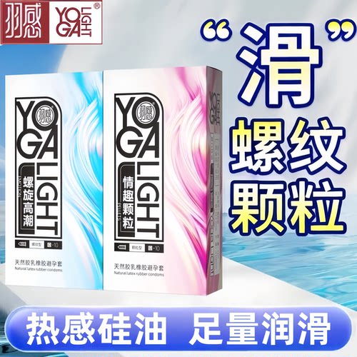羽感超薄避孕套颗粒润滑安全套螺纹快感成人情趣性计生男用品byt