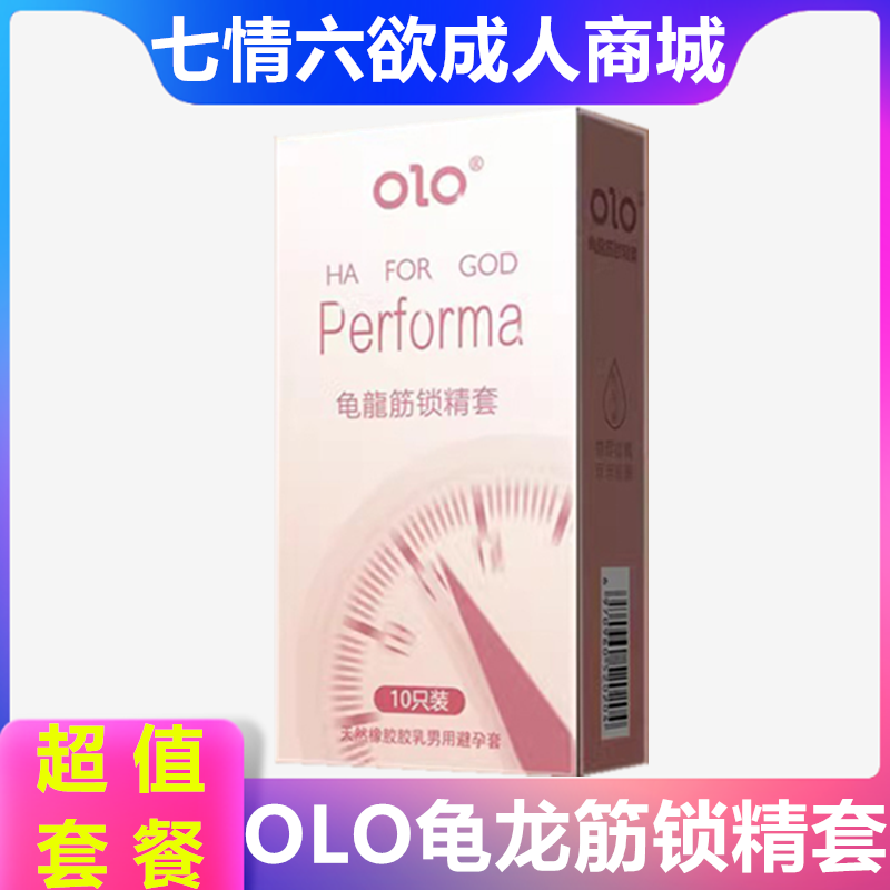 olo龟龙筋锁精套超薄玻尿酸避孕套男用延时持久安全套颗粒狼牙套
