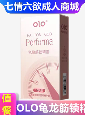 olo龟龙筋锁精套超薄玻尿酸避孕套男用延时持久安全套颗粒狼牙套
